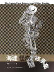 海漄怪奇故事集[精品]