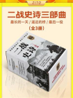 二战史诗三部曲：最长的一天+遥远的桥+最后一役（全3册）[精品]