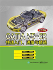 CATIA V5-6R2016快速入门、进阶与精通（配全程视频教程）