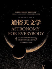 通俗天文学-2[精品]