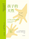 孩子的天性[精品]
