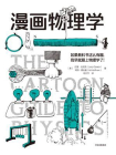 漫画物理学