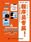 程序员专属！告别慢性劳损的健康手册