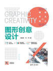 图形创意设计