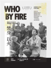焚身以火：第四次中东战争与莱昂纳德·科恩的救赎[精品]