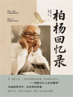 柏杨回忆录[精品]