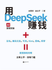 用DeepSeek赚钱[精品]