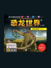 ARVR魔幻互动百科 ：恐龙世界[龙族的起源（下）]