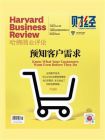 预知客户需求（哈佛商业评论2022年第8期全12期）