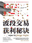 波段交易获利秘诀