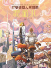 尼安德特人三部曲：混血儿（科幻世界出品 世界科幻大师丛书）[精品]