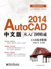 AutoCAD 2014中文版从入门到精通-1[精品]