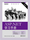 ASP.NET学习手册