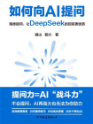 如何向AI提问[精品]