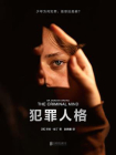 犯罪人格[精品]