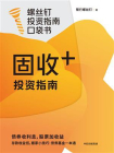 固收+投资指南[精品]