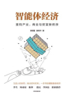 智能体经济[精品]