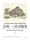 巨匠与杰作：毛姆读书随笔[精品]