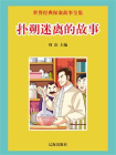 扑朔迷离的故事-1[精品]