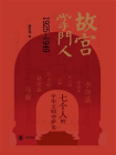 故宫掌门人1925-1949【中华书局出品】[精品]