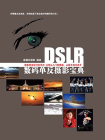 DSLR数码单反摄影宝典