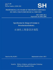 SH.T3098-2011石油化工塔器设计规范(英文版)