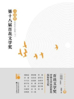 第十八届百花文学奖小说获奖作品集（下）[精品]