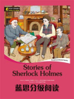 蓝思分级阅读：Stories of Sherlock Holmes[精品]