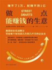 做点能赚钱的生意[精品]