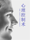 心理控制术（男版）[精品]