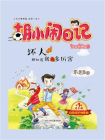 坏人都知道我有多厉害[精品]