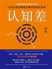 认知差