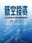 低空投资