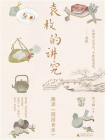 袁枚的讲究：趣读随园食单