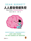 人人都会情绪失控[精品]