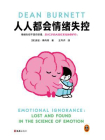 人人都会情绪失控[精品]