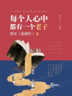 每个人心中都有一个老子 重译 道德经[精品]