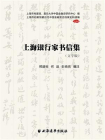 上海银行家书信集（文字版）