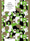 幻影公众（译文经典）[精品]