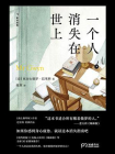 一个人消失在世上[精品]