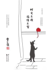 时光太瘦，指缝太宽[精品]