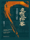 忽如远行客：秦汉的游士与游侠[精品]