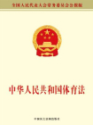 中华人民共和国体育法