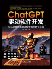 ChatGPT驱动软件开发：AI在软件研发全流程中的革新与实践