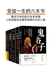 受益一生的六本书（全六册）