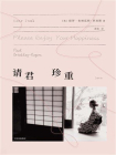 请君珍重[精品]