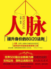 人脉-陈墨