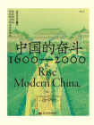 中国的奋斗：1600—2000[精品]