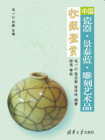中国瓷器·景泰蓝·雕刻艺术品收藏鉴赏