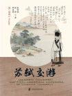 苏轼交游[精品]